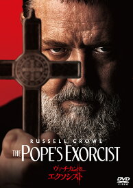 ヴァチカンのエクソシスト スペシャル・プライス [ ラッセル・クロウ ]
