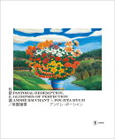 牧歌礼讃／楽園憧憬　アンドレ・ボーシャン＋藤田龍児