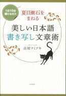 夏目漱石をまねる美しい日本語書き写し文章術