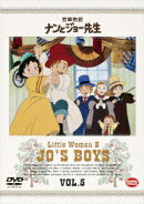 若草物語 ナンとジョー先生 5