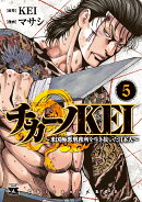 チカーノKEI（5）