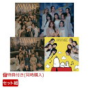 【楽天ブックス限定先着特典+同時購入特典】AWAKE (初回盤A＋初回盤B＋通常盤＋期間生産限定盤セット)(オリジナル・…