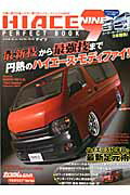 HIACE　PERFECT　BOOK（9）