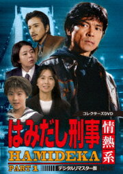 楽天ブックス: 風の刑事・東京発! コレクターズDVD - 柴田恭兵 