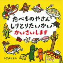 たべものやさん しりとりたいかい かいさいします