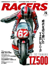 RACERS（Volume　76） YAMAHA　TZ500　‘80-‘82 （サンエイムック）