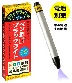 楽天市場 ブラックライト ペン型の通販