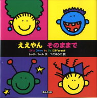 ええやん　そのままで [ トッド・パール ]