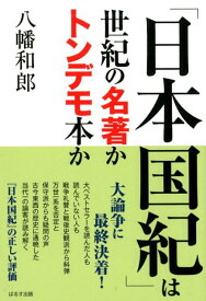 楽天市場 日本国紀の通販