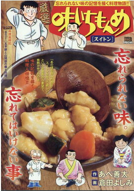 厳選味いちもんめ　スイトン