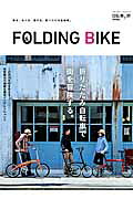 FOLDING BIKE