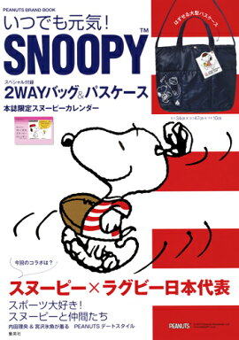 いつでも元気! SNOOPY PEANUTS BRAND BOOK