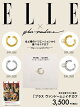 『ELLE Japon』2026年5月号×「PLUS VENDOME」イヤカフ （パール・シルバーカラー） 特別セット