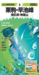 山と高原地図 栗駒・早池峰 焼石岳・神室山 2026