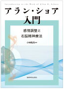 アラン・ショア入門