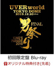 UVERworld KING'S PARADE 男祭り FINAL at Tokyo Dome 2019.12.20 (初回生産限定盤 Blu-ray＋2CD)【Blu-ray】
