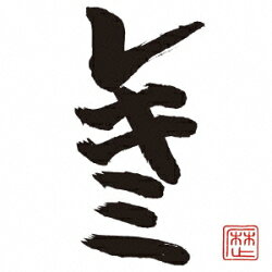 レキミ(CD+DVD)