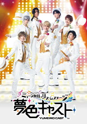 楽天ブックス: 『夢色キャスト』DREAM☆SHOW 2017 LIVE BD(初回限定版  