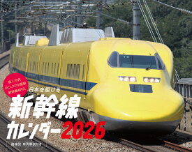 日本を駆ける 新幹線カレンダー 2026 （インプレスカレンダー2026） [ イカロス出版 鉄道企画編集部 ]