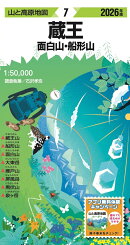 山と高原地図 蔵王 面白山・船形山 2026