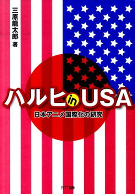ハルヒin　USA