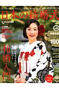 日本の結婚式（no．08）