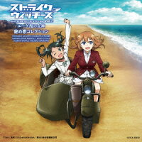 楽天ブックス ストライクウィッチーズ Operation Victory Arrow Vol 2 エーゲ海の女神 秘め歌コレクション フランチェスカ ルッキーニ シャーロット E イェーガー ハンナ ユスティーナ マルセイユ ライーサ ペットゲン 宮藤芳佳 山川美千子 Cd