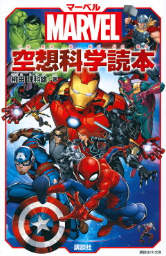 楽天ブックス The Avengersで英語が話せる本 Kazuma 本