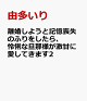 【予約】離婚しようと記憶喪失のふりをしたら、怜悧な旦那様が激甘に愛してきます2