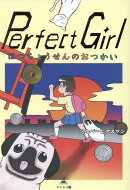 Perfect Girl　はつちょうせんのおつかい