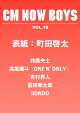 【予約】CM NOW BOYS VOL.18