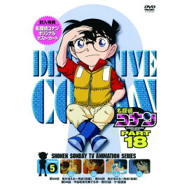 名探偵コナン PART 18 Volume5