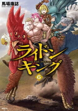 楽天ブックス ライドンキング 6 馬場 康誌 本