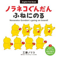 ノラネコぐんだん ふねにのる Noraneko Gundan's going on board!