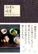 結果、からだにいい