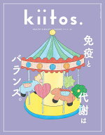 kiitos．（vol．33） HEALTHY　＆　BEAUTY　MAGAZINE （ニューズムック）