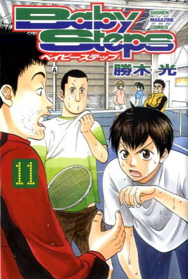 ベイビーステップ（11）