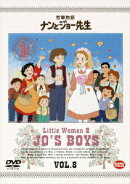 若草物語 ナンとジョー先生 8