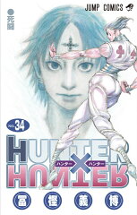 HUNTER×HUNTER 34