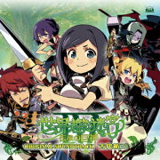 ニンテンドー3DSソフト「世界樹の迷宮4 伝承の巨神」オリジナル・サウンドトラック