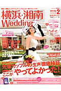 横浜・湘南Wedding（no．2）