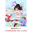【楽天ブックス限定先着特典】【クレジットカード決済限定】【イベント対象】HAPPY BOUNCE BIRTHDAY (通常盤3枚セット)(3/29特典会参加権【6部】(立花琴未))