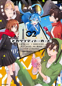 メカクシティトーカーズ 2 じん 自然の敵p 本 楽天ブックス