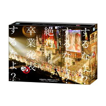 楽天市場】akb48 卒業 コンサート dvdの通販