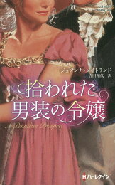 楽天ブックス: エマの結婚 - ジョアンナ・メイトランド 