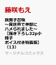 【予約】腐男子召喚〜異世界で神獣にハメられました〜【描き下ろし32p小冊子ボイス付き特装版】（13）