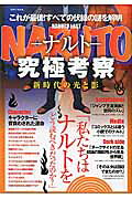NARUTO究極考察新時代の光と影