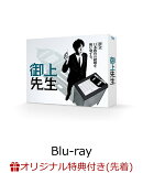 【楽天ブックス限定先着特典】御上先生 Blu-ray BOX【Blu-ray】(ビジュアルポストカード3種セット(青))