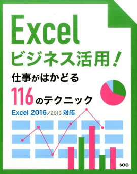 Excel�ӥ��ͥ����ѡ� �Ż����Ϥ��ɤ�116�Υƥ��˥å� ��Excel2016/2013�б��ǡ�