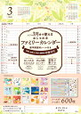 3月まで使えるおしゃれなファミリーカレンダー 新学期便利シール付き （インプレスカレンダー2026） [ インプレスカレ…